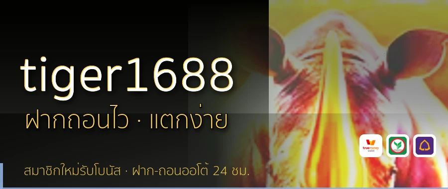 tiger1688
