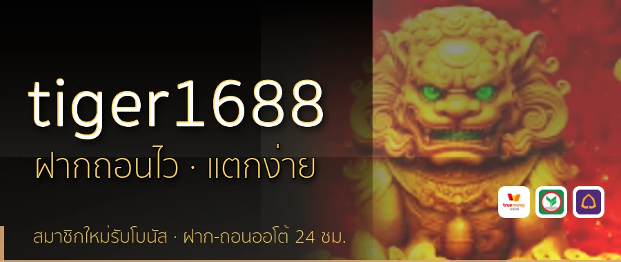 tiger1688