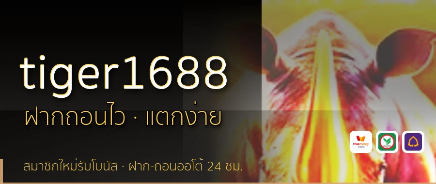 tiger1688